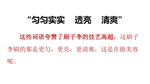 14《刷子李》课件
