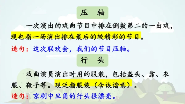 统编版2024-2025学年六年级语文上册同步精品语文园地七 -课件