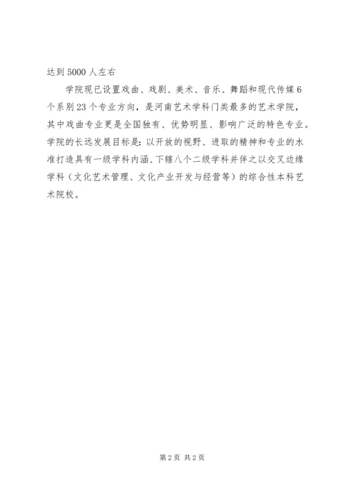 河南科技计划项目20XX年开封文化艺术职业学院 (3).docx