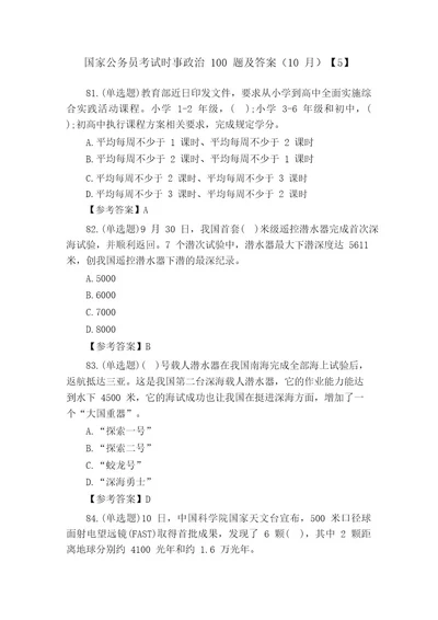 国家公务员考试时事政治100题及答案(10月)5