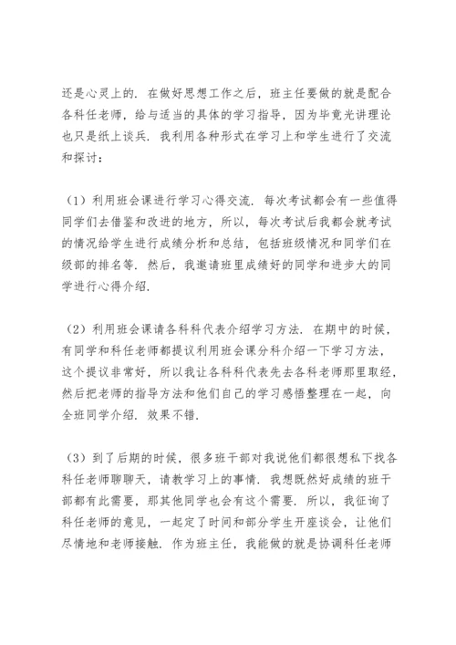 高三毕业班班主任工作总结.docx