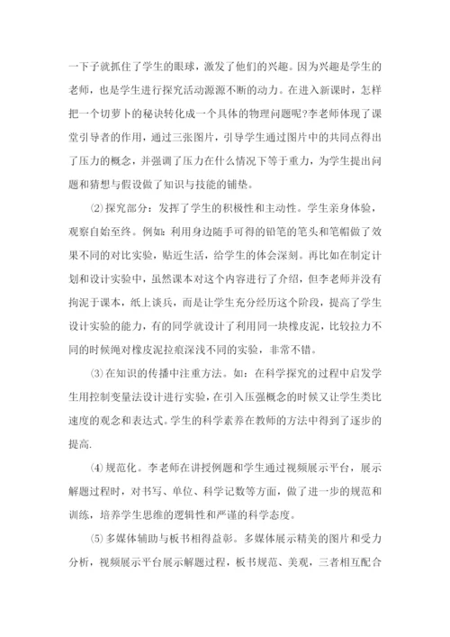 教师听课评课心得五篇.docx