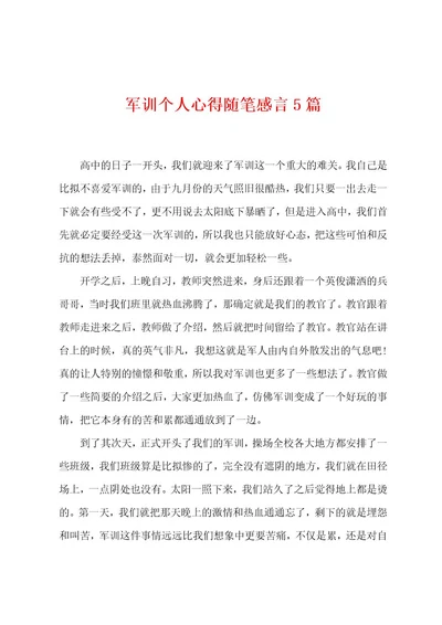 军训个人心得随笔感言5篇