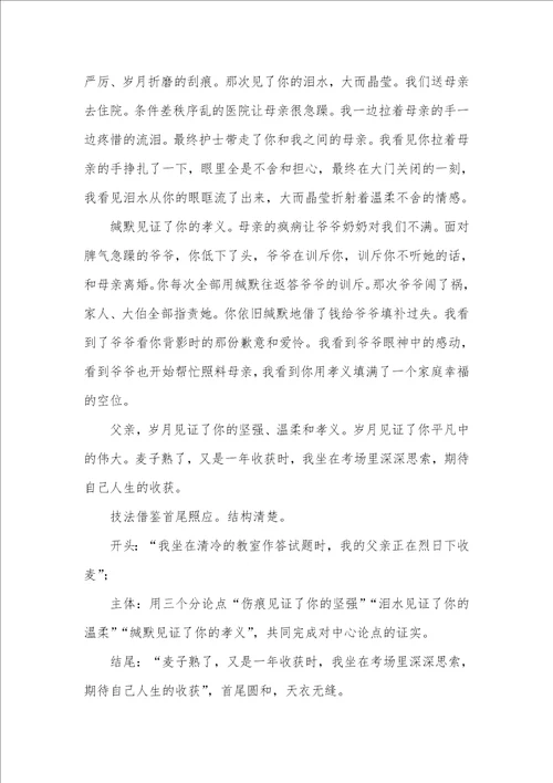 2021年高考记叙文并列式叙事模式训练题
