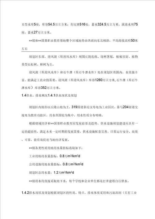 镇污水处理厂可行性研究报告