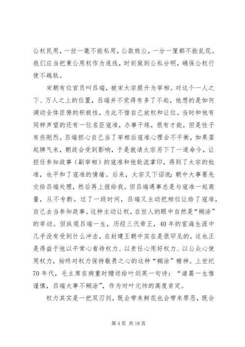 党员干部践行“三严三实”辅导材料.docx