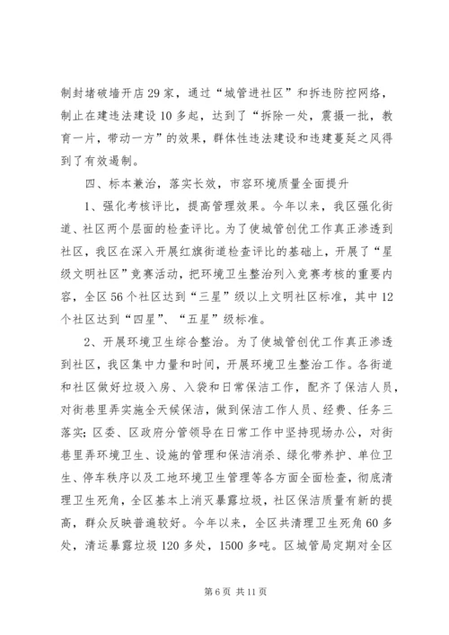 城市建设管理创优工作情况汇报材料.docx