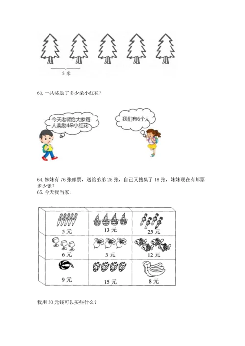 小学二年级上册数学应用题100道（考试直接用）.docx