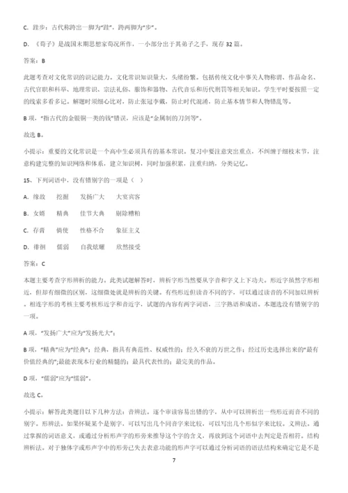 全国通用2023高中语文必修上第六单元重难点归纳.docx