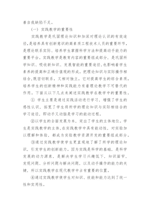 初等教育专业毕业论文范文.docx