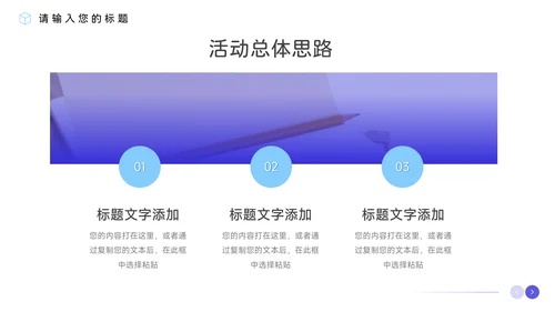 蓝色大气公司活动策划PPT模板