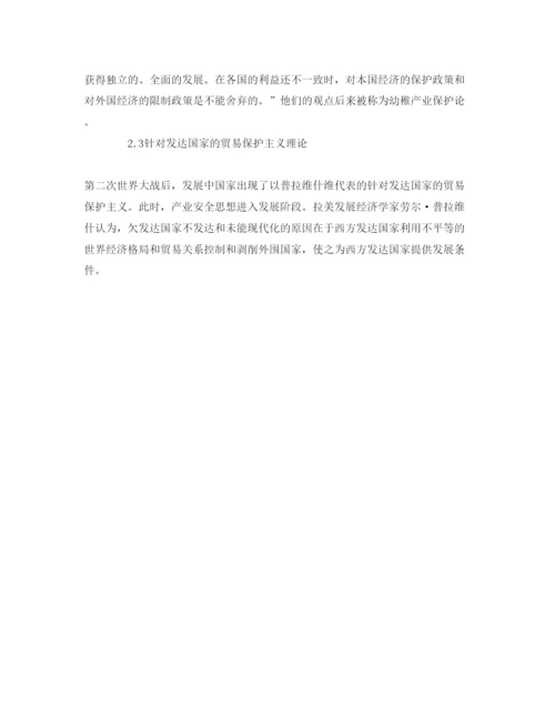 【精编】《安全管理论文》之外资企业在华并购对我国产业安全的影响分析.docx