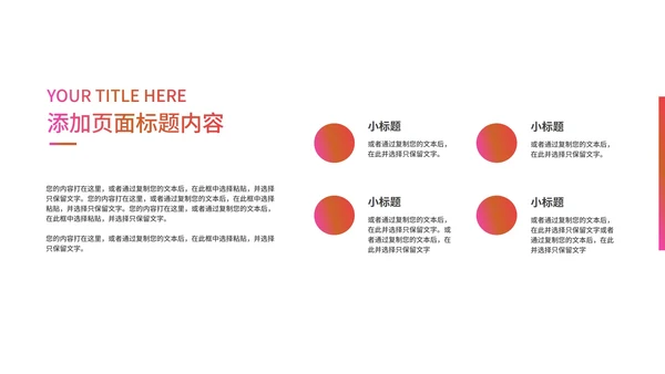 红色渐变水彩风时尚策划方案PPT模板