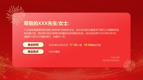 红色喜庆风公司周年庆邀请PPT模板