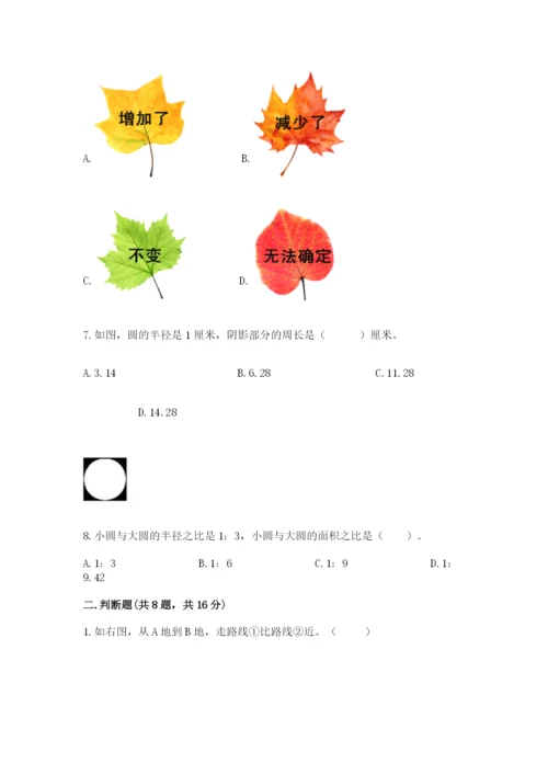 2022人教版六年级上册数学期末卷含完整答案（全国通用）.docx