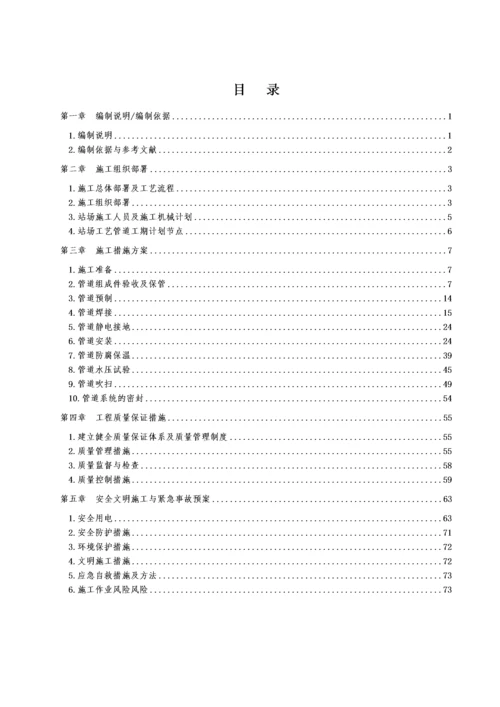 天然气综合项目站场工艺管道安装施工组织设计.docx