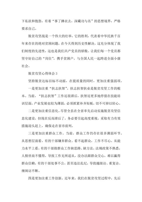 决胜脱贫攻坚战心得体会五篇.docx