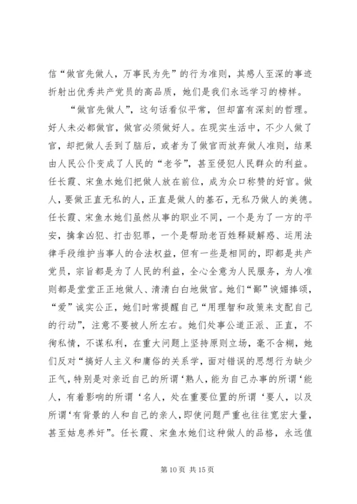 学习宋鱼水先进事迹心得体会(精选多篇).docx