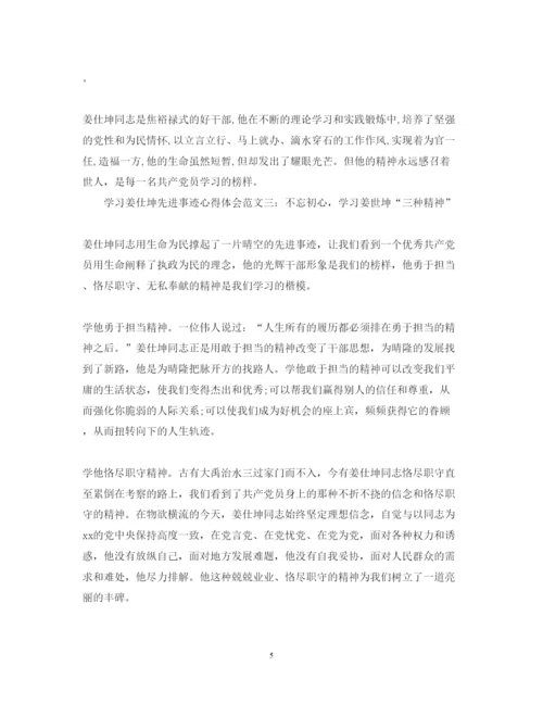 精编姜仕坤先进事迹教师心得体会范文.docx