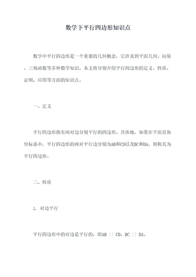 数学下平行四边形知识点