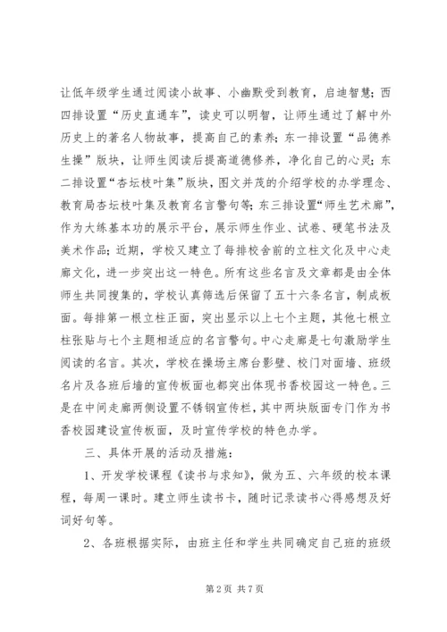 书香校园建设总结汇报.docx