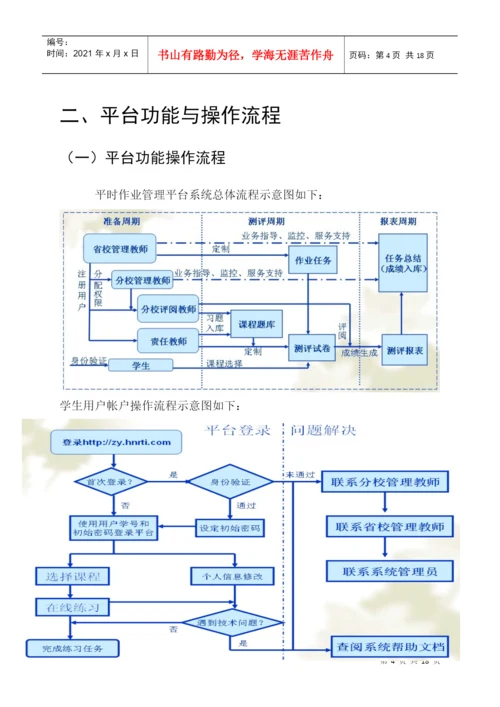 评阅教师用户手册-《毕业论文管理平台》.docx