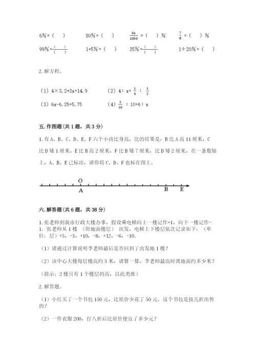 孝昌县六年级下册数学期末测试卷及答案参考.docx