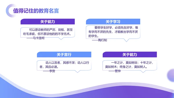 教育教学培训学校一起教学PPT模板
