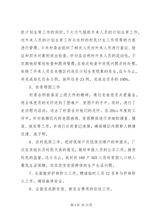 村委会年度工作总结及工作计划.docx