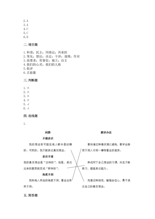 五年级下册道德与法治第1单元我们是一家人测试卷及参考答案【实用】.docx
