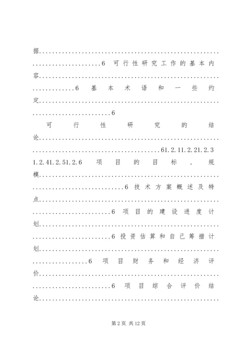 学校建校立项可行性研究报告 (5).docx