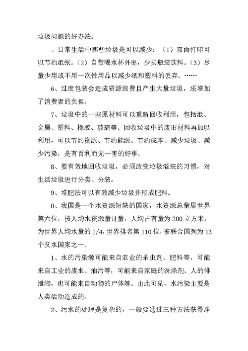 六年级下册科学复习题