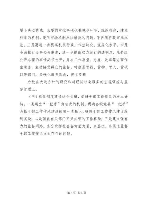 关于全市干部工作作风的调查情况 (3).docx