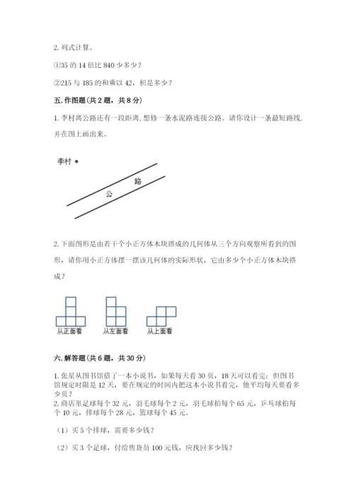 苏教版数学四年级上册期末测试卷（有一套）word版.docx