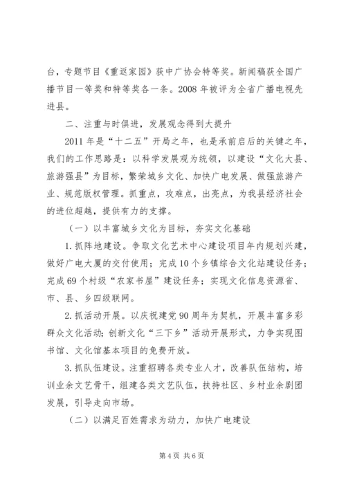 县文化广电旅游新闻出版局“三看”活动汇报材料.docx