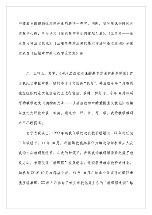 2022优秀中学教师个人述职报告 中学教师个人述职
