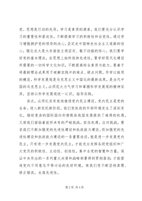 党建人员学习党的十7大精神体会.docx