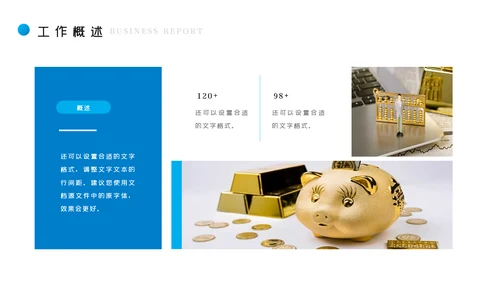 蓝色金融理财银行股票商务投资PPT模板
