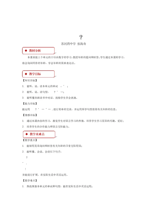 教学设计Module9Unit1外研1