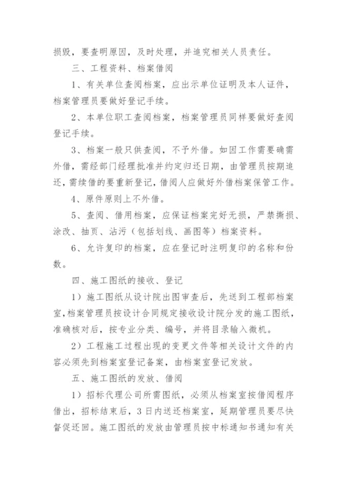 建筑资料档案管理制度.docx