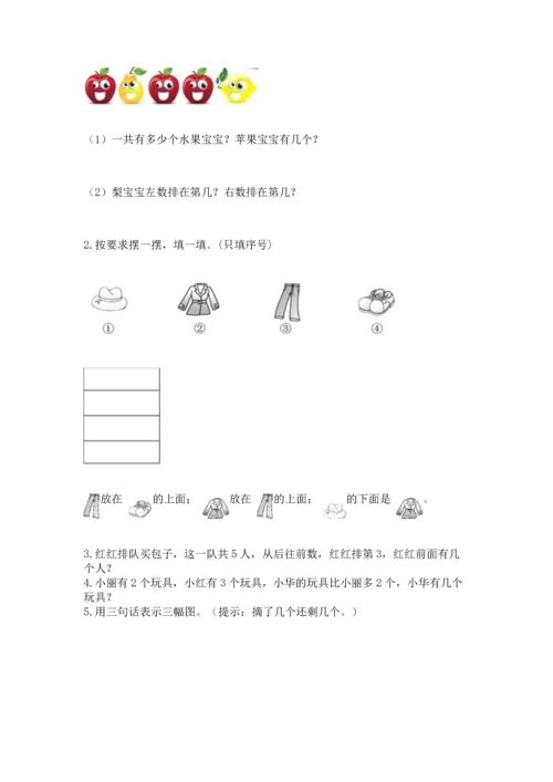 小学一年级上册数学期中测试卷加精品答案.docx