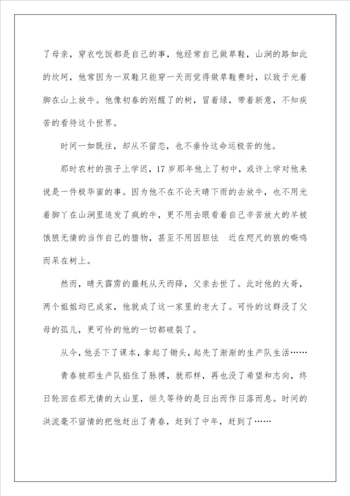 校园青春美文朗诵5篇