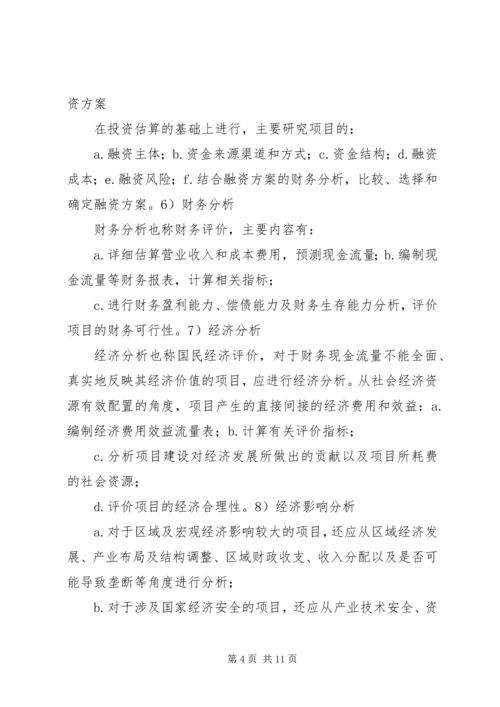 可研与申请报告的区别 (3).docx