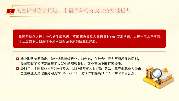 七十五载长歌奋进 赓续前行再奏华章专题党课PPT