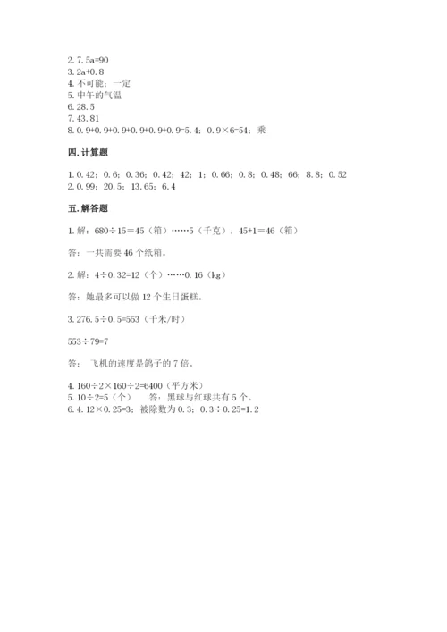 2022人教版数学五年级上册期末测试卷精品【夺冠】.docx