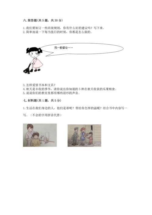 部编版二年级上册道德与法治 期末测试卷及参考答案【满分必刷】.docx