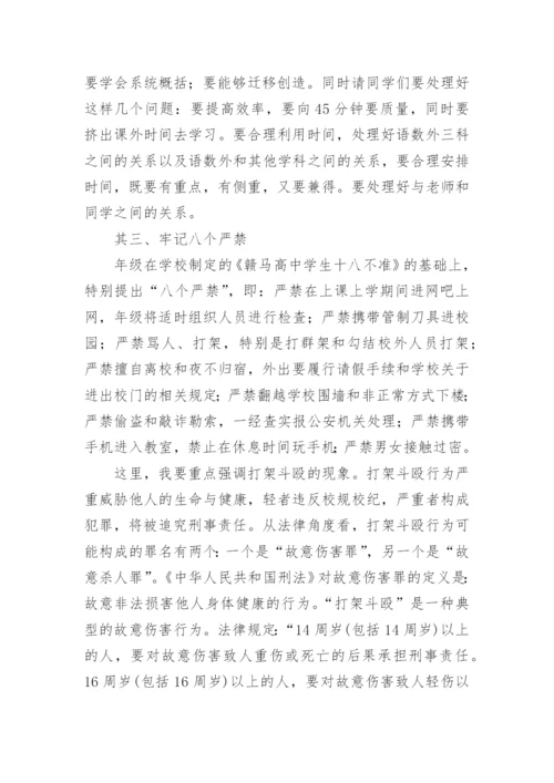 高一开学第一课班主任讲话稿.docx