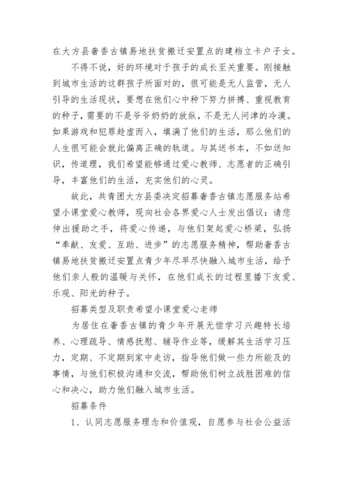 图书馆志愿者招募倡议书.docx