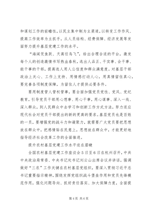 最新网党建网评文章收集.docx