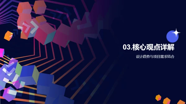 粉色创意设计趋势艺术设计年会PPT模板